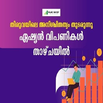 തീരുവയിലെ അനിശ്ചിതത്വം തുടരുന്നു; ഏഷ്യൻ വിപണികൾ താഴ്ചയിൽ; ഡോളർ താഴുന്നു, സ്വർണം കയറുന്നു